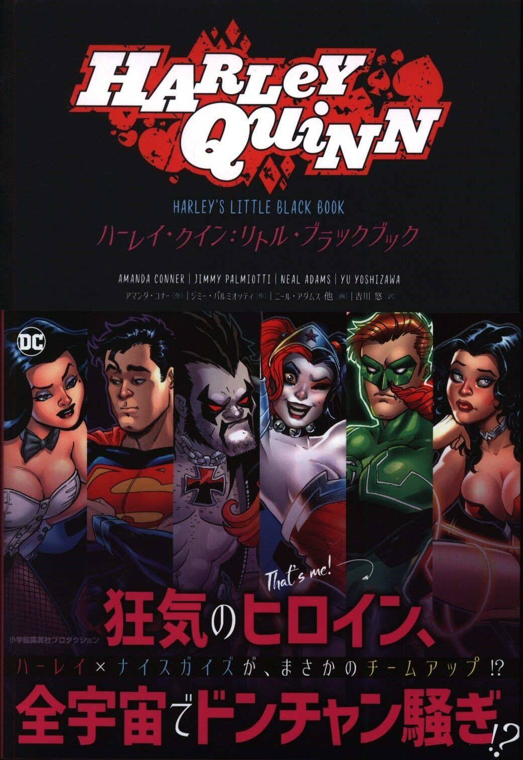 John Thymus Harley Quinn: Little Black Book (With Obi)