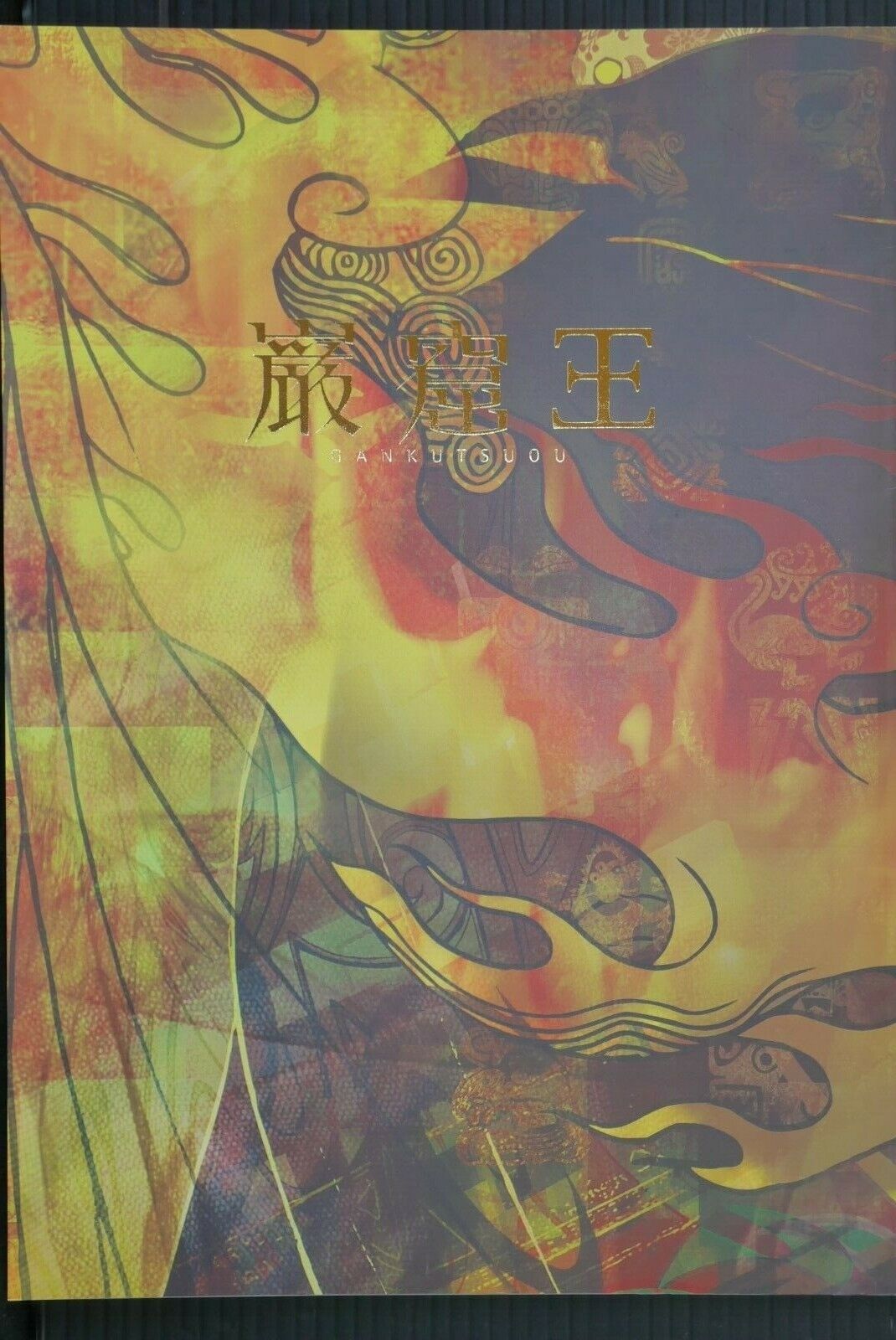 JAPAN Gonzo: Gankutsuou Production Book
