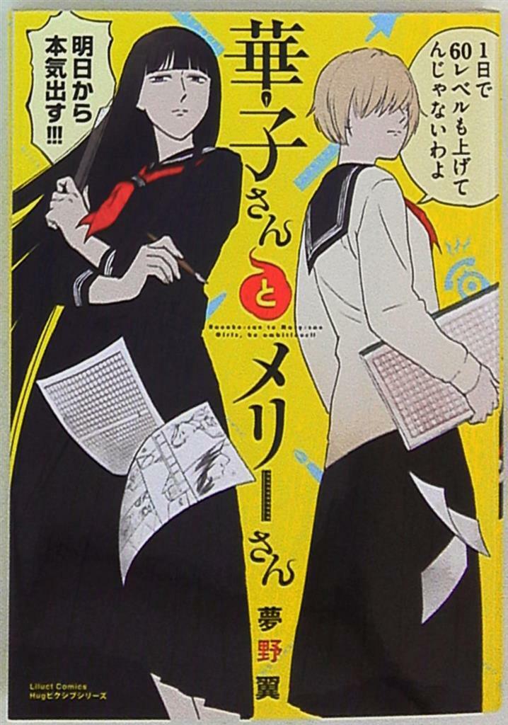 Japanese Manga Frontier Work Comics Hug Pixiv series Tsubasa Yumeno Hanako a...