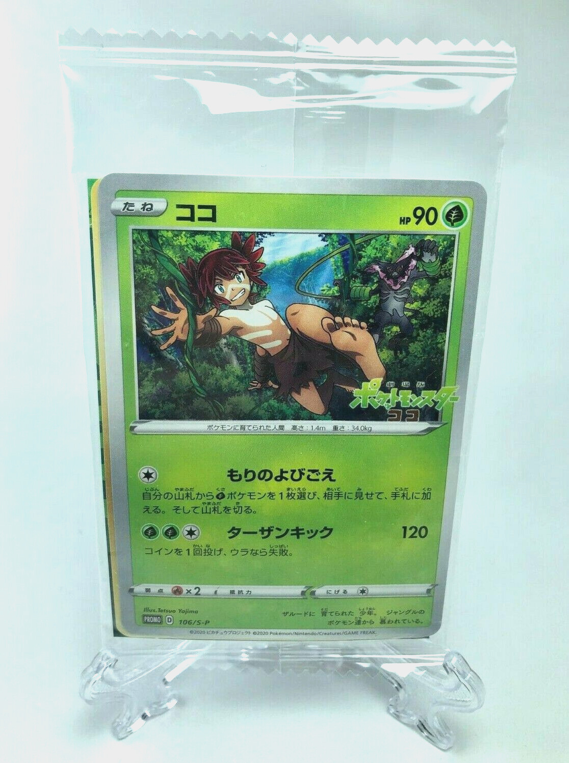 Pokemon Card Koko 106/S-P Movie Secrets of The Jungle Japanese Promo SEALED 