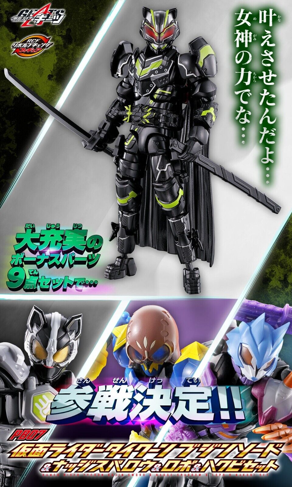 BANDAI Kamen Rider GEATS Revolve Change Figure set PB07 Tycoon Bujin Sword 2023