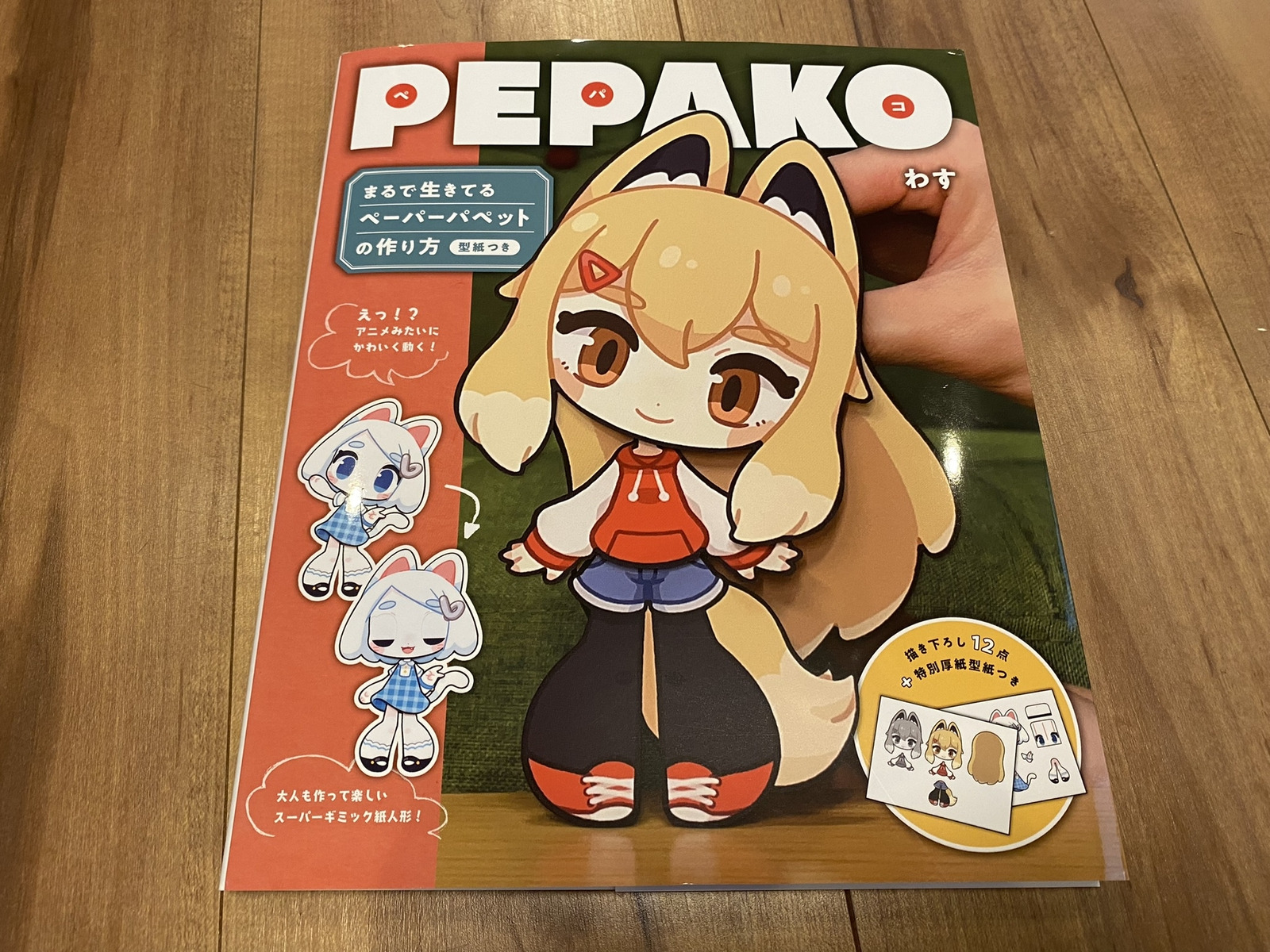 PEPAKO: How to make a lifelike paper puppet with patterns New Expedited Shipping