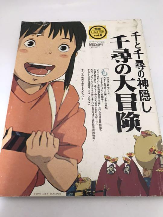 RARE Studio Ghibli Spirited Away COMIC BOX vol.6 magazine book Hayao Miyazaki YZ