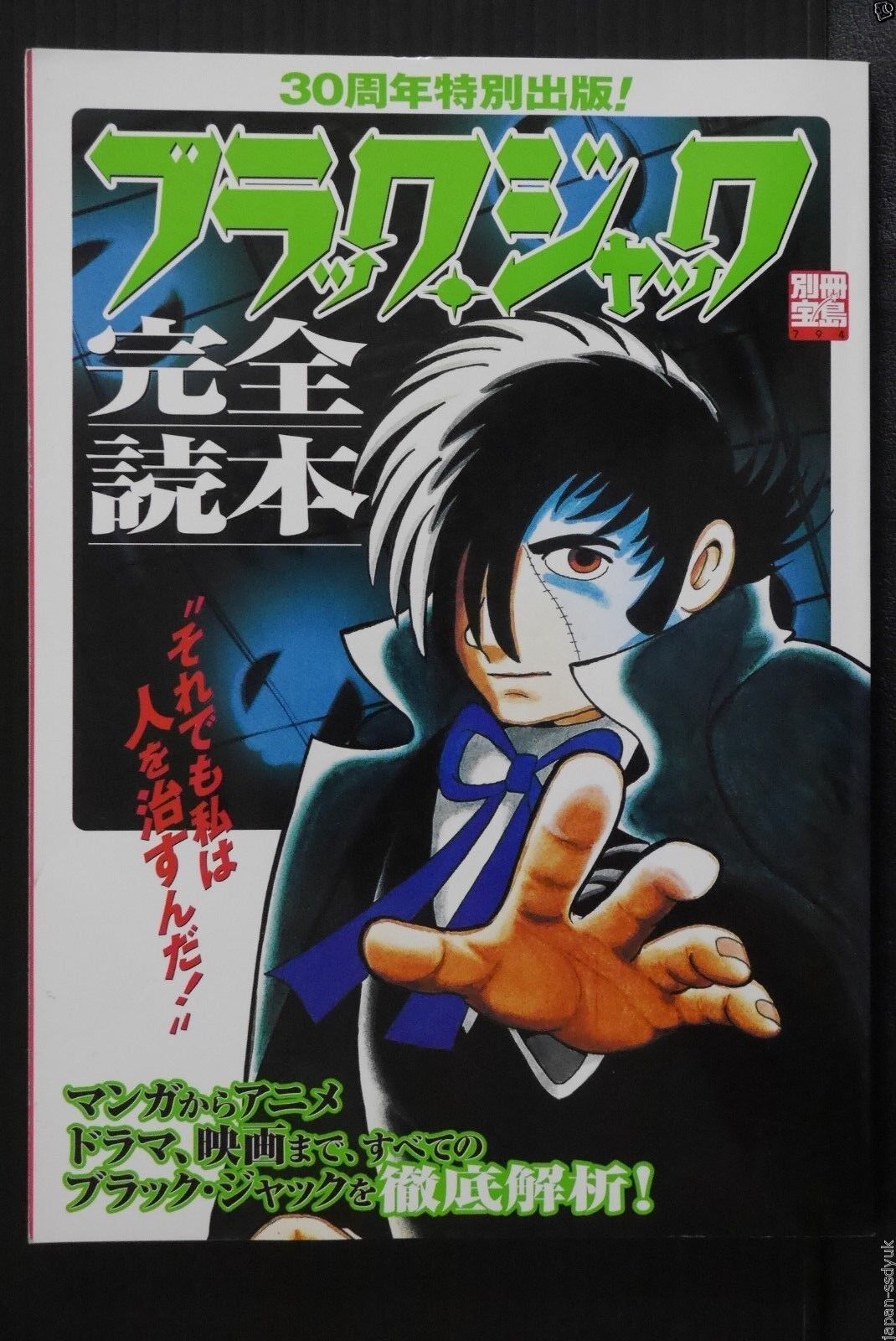 Osamu Tezuka: Black Jack Kanzen Dokuhon (Guide Book), JAPAN