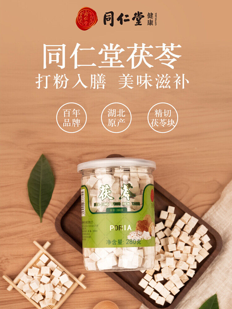 同仁堂白茯苓块280g 白茯苓粉茯苓片茶 Chinese Herbal Tea Poria cocos Nourishing Chinese Herbal 