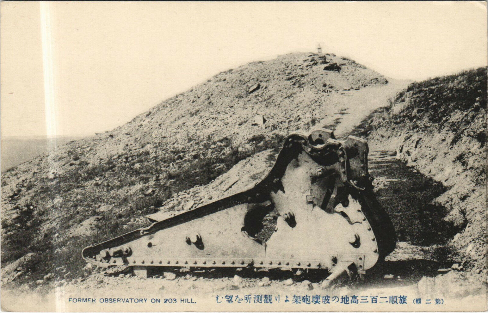 PC CHINA, FORMER OBSERVATORY ON 203 HILL, RUSSIAN-JAPAN, Vintage Postcard (b29933)