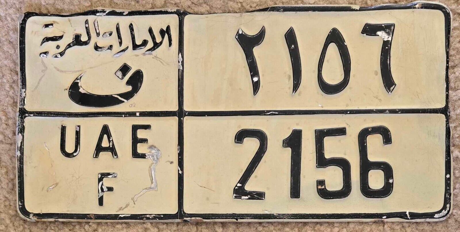 UAE license plate EMIRATI number plate ARABIC FUJAIRAH --Wonky 2156 Gulf of Oman
