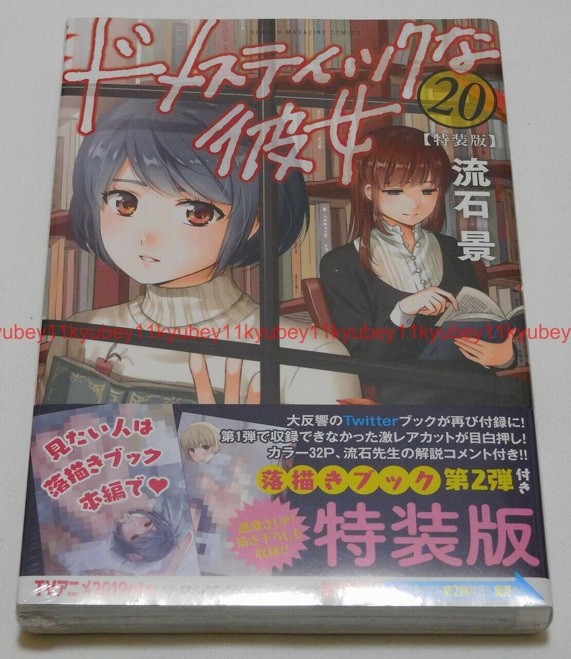 New Domestic Girlfriend na Kanojo Vol.20 Limited Edition Manga + Booklet Japan