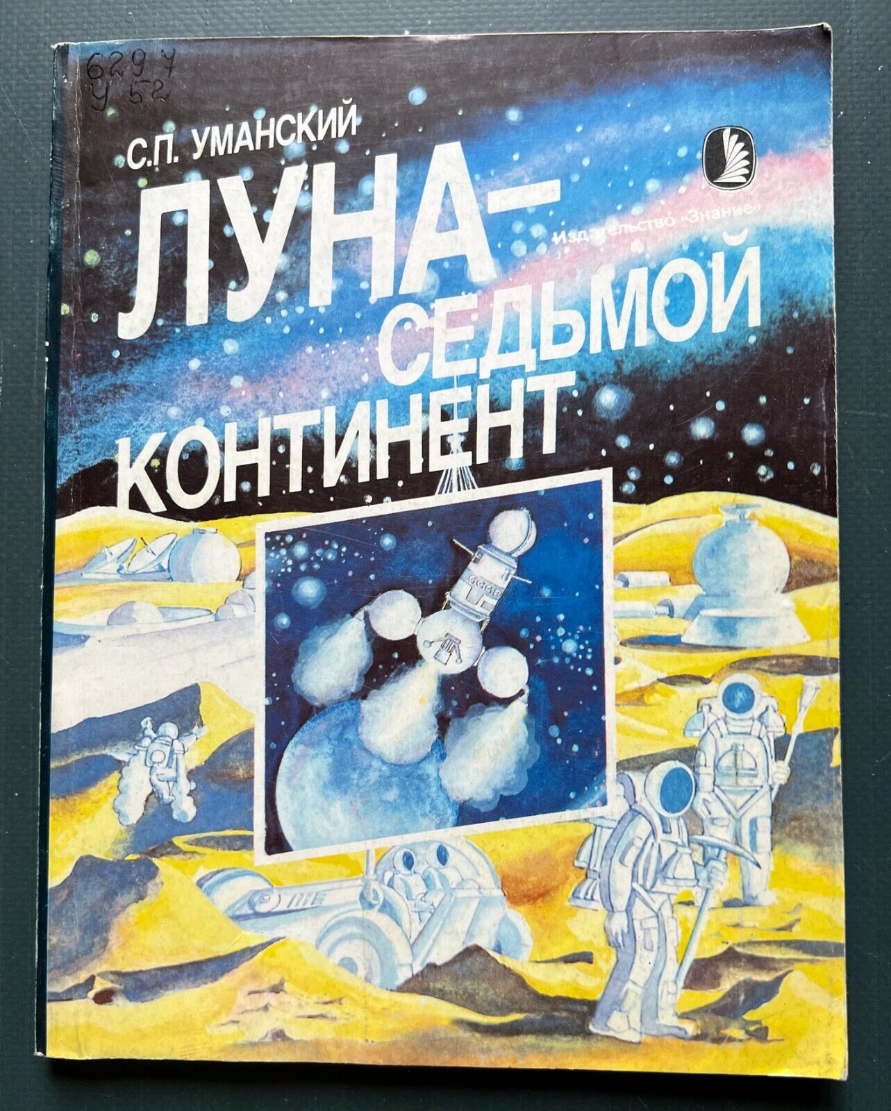 1989 Moon is seventh continent Space Cosmonautics Exploration Russian book