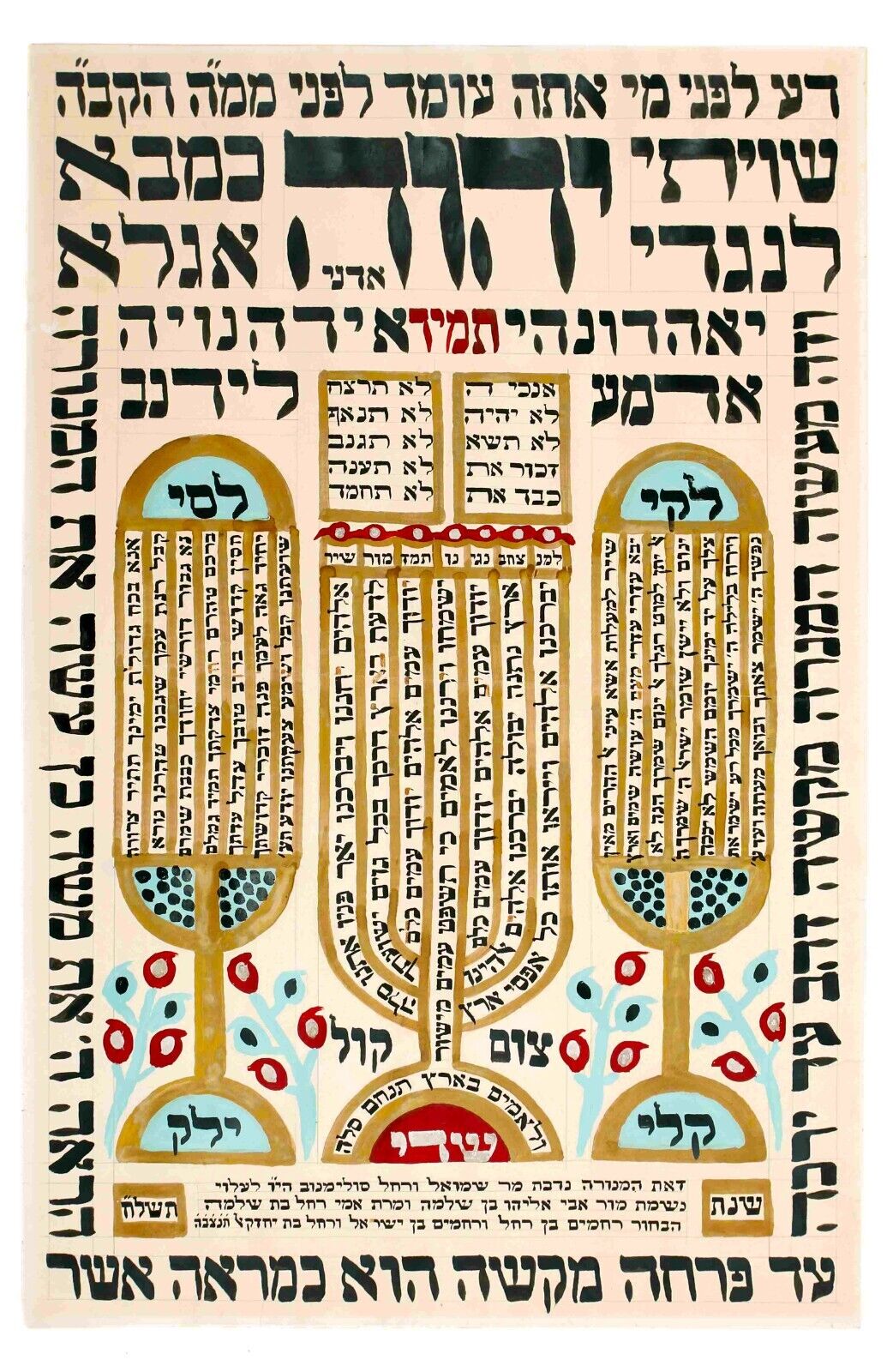 Jewish Kabbalah Art Shviti Amulet Large Print 11x17 Judaica