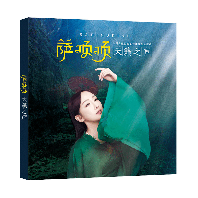 3cds Chinese female singer Popular music cd 萨顶顶 左手指月 万物生 不染流行音乐 车载cd