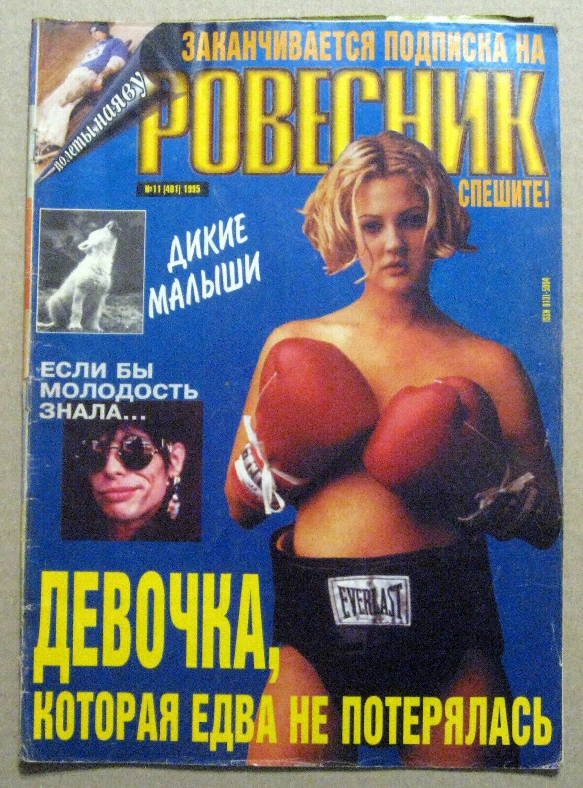 Magazine 1995 Russia Drew Barrymore Selena Quintanilla-Pérez Meryl Streep