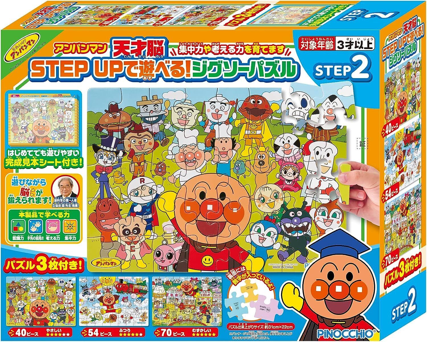 You can play with Anpanman Genius Brain STEP UP Jigsaw puzzle Step2