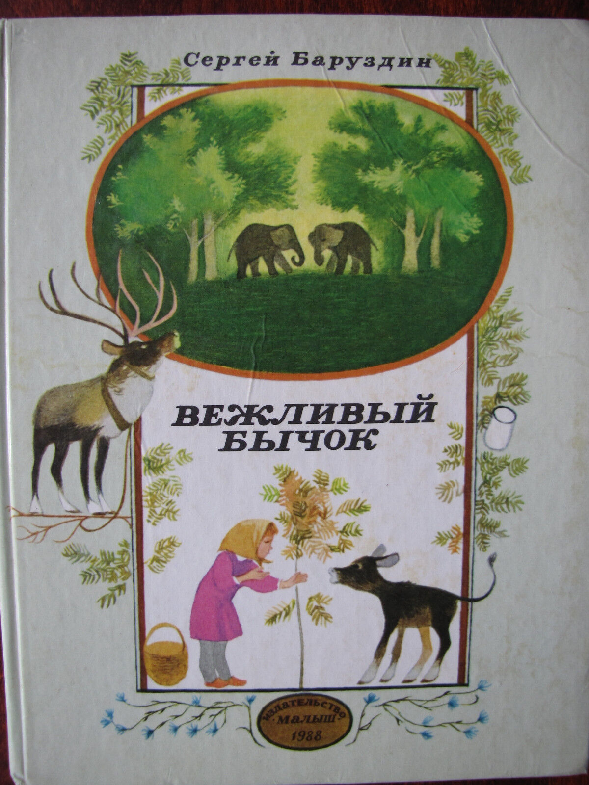 1988 Stories About Animals POLITE GOBY Russian Ages 5-8 Kids Illustrated Book