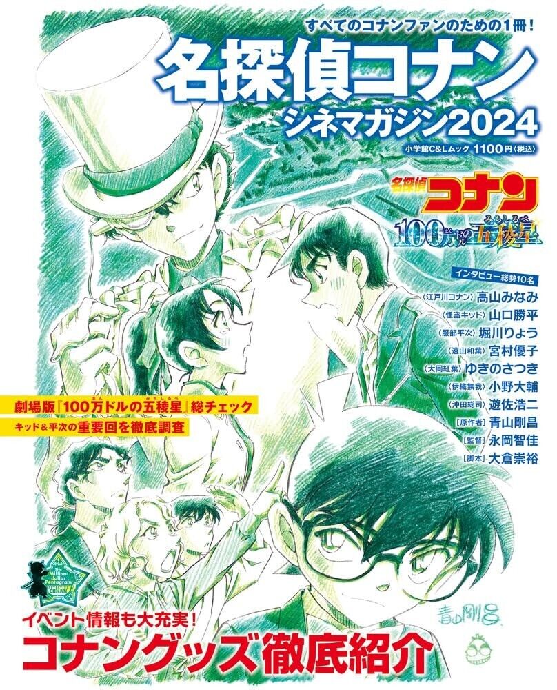 Detective Conan Cine Magazine 2024