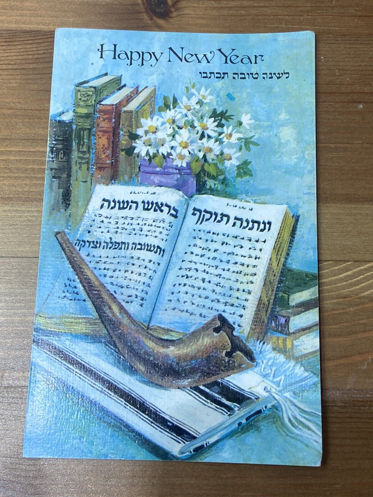 Rare Jewish New Year Greeting Card Shanah Tovah Vintage Israel Ca1960-80s
