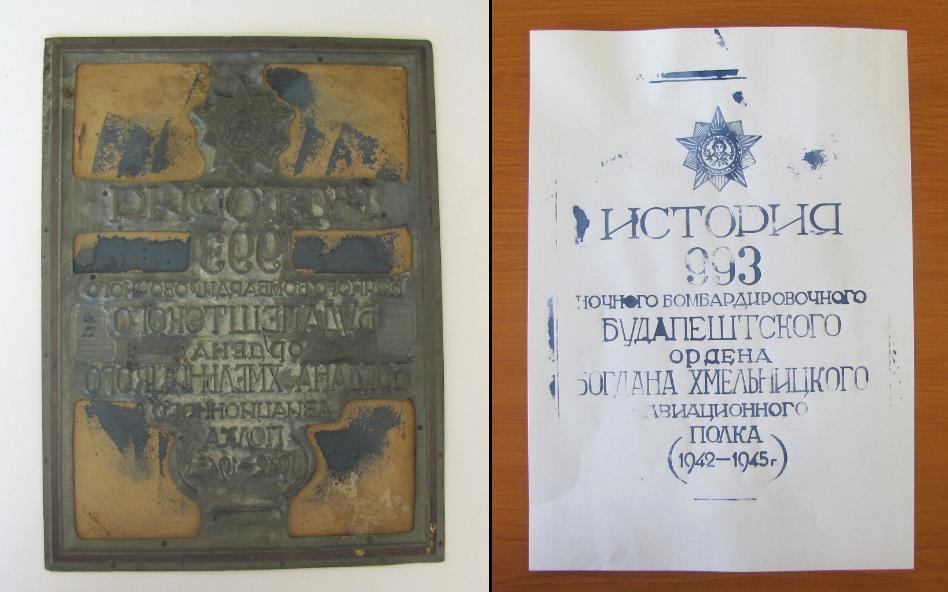 1945 WWII ORIGINAL USSR DIPLOMA MATRIX FOR HONORARY BUDAPEST BOMBING ORDER  