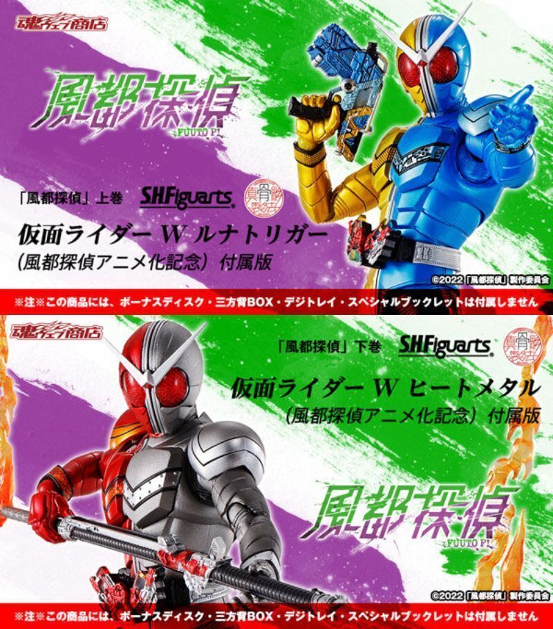 S.H.Figuarts Shinkoccho Seihou Kamen Rider W Luna Trigger & Heat Metal Set