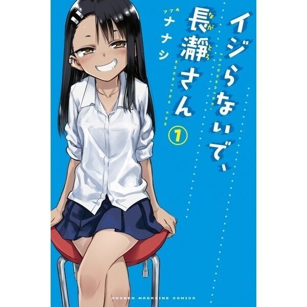Ijiranaide Nagatoro-san Comic Manga vol.1-18 Book set Nanashi Japanese