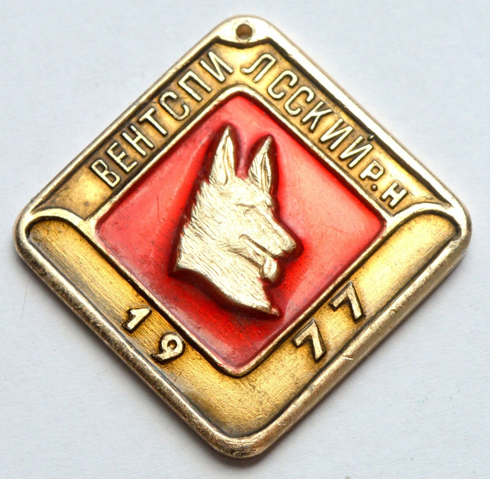 USSR SOVIET RUSSIA LATVIA DOG TAG MEDAL VENTSPILS 1977 MEDAL TOKEN