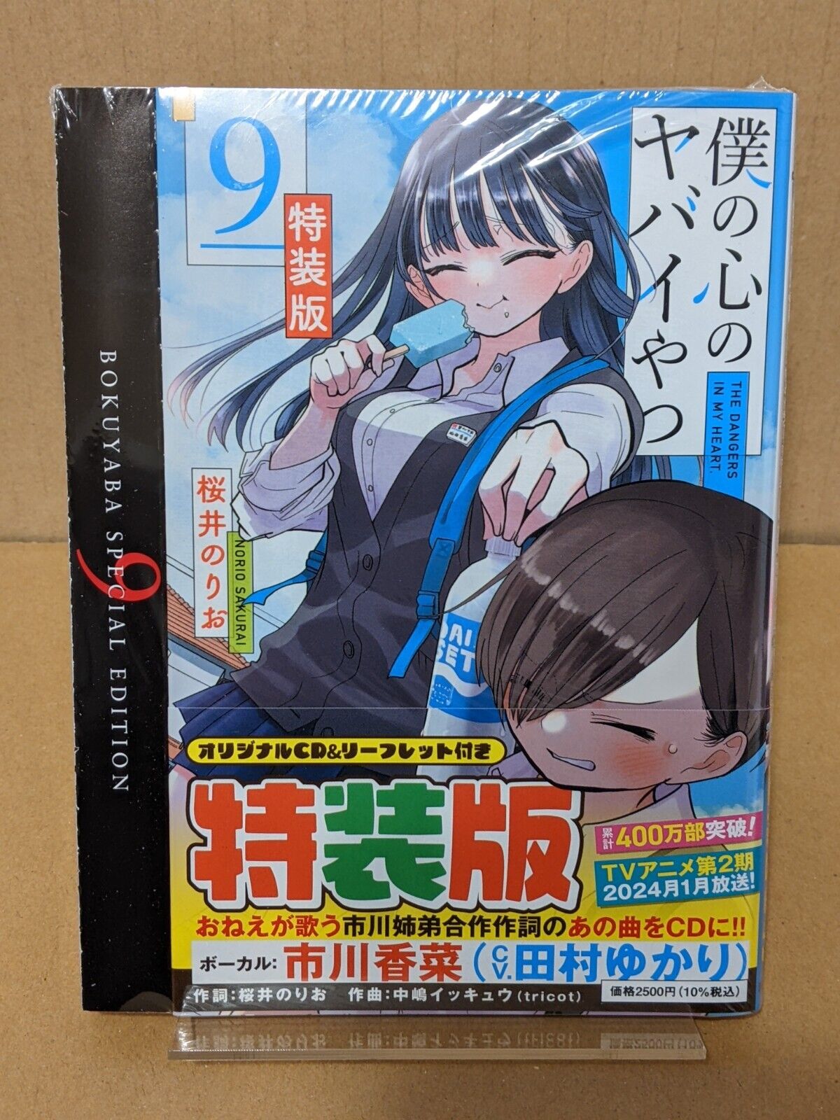 Boku no Kokoro no Yabai Yatsu Vol. 9 Special Edition w/ Bonus Music CD NEW Manga