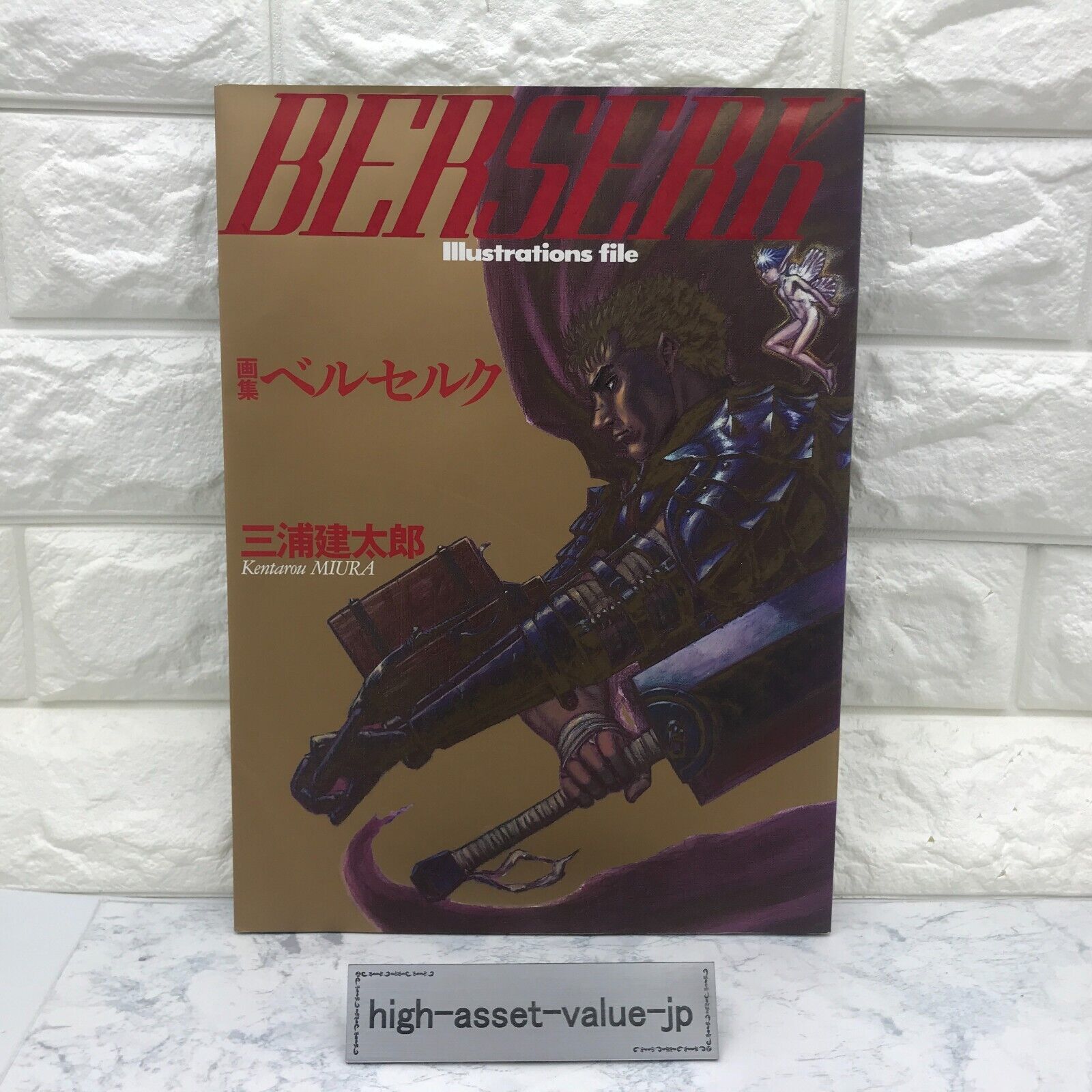 Berserk art book Kentaro Miura Illustrations File artworks JAPAN Anime Manga JA