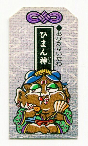 Meiji Seika Kaisha, Part 4 / curse -31 obesity God