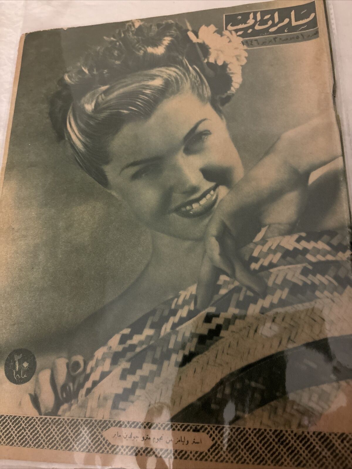 1947 Arabic Magazine Actress Esther Williams Cover Scarce Hollywood