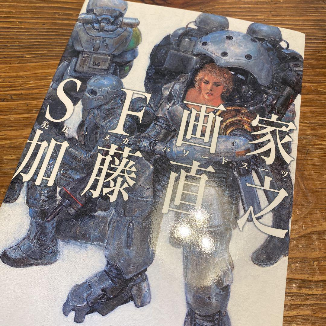 Naoyuki Kato Book SF Art Works Mechanic Powered Exoskeleton 2006 Japan Import