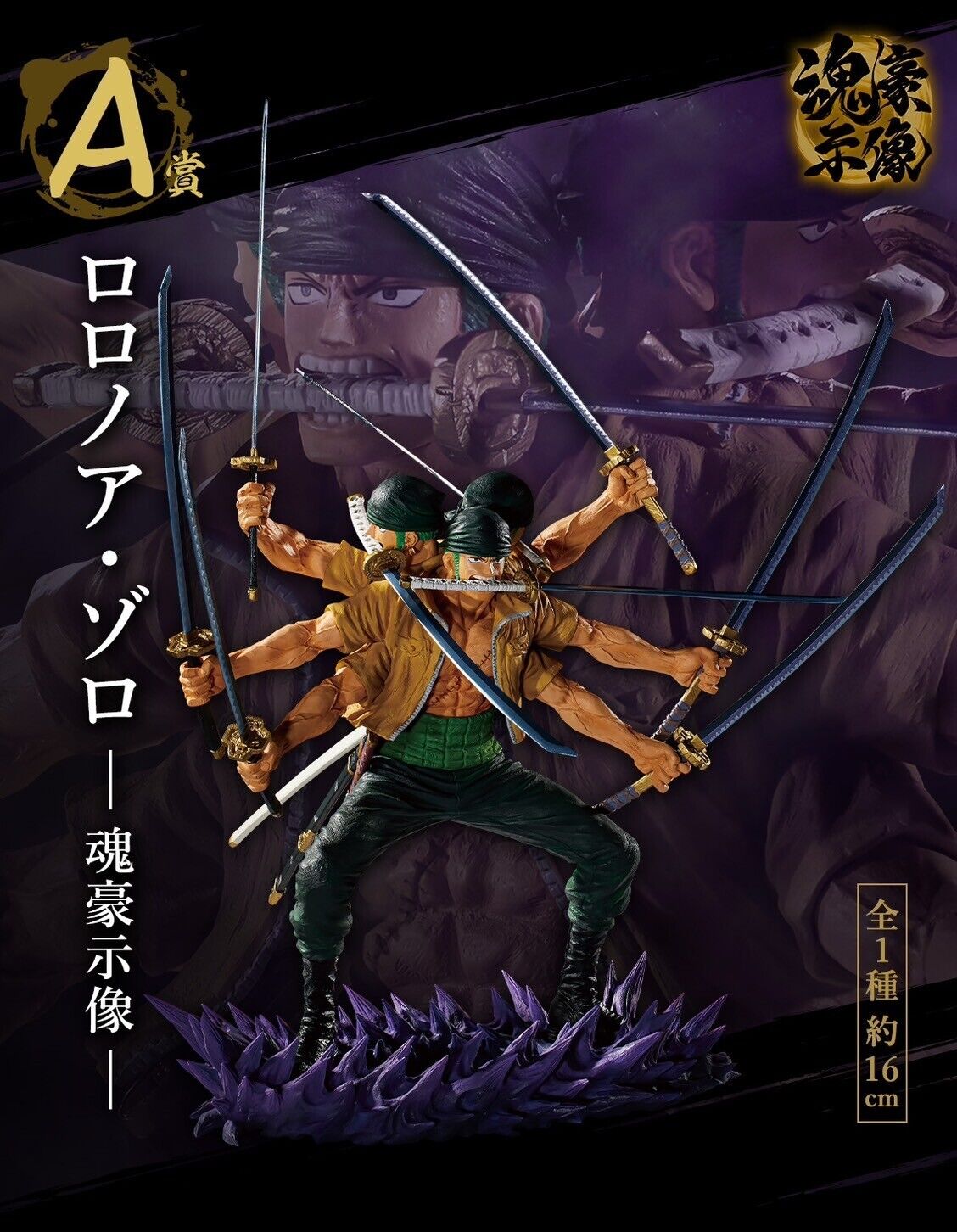 PSL Ichiban Kuji One Piece A Legacy of the Warrior Spirit MASTERLISE EXPIECE JP