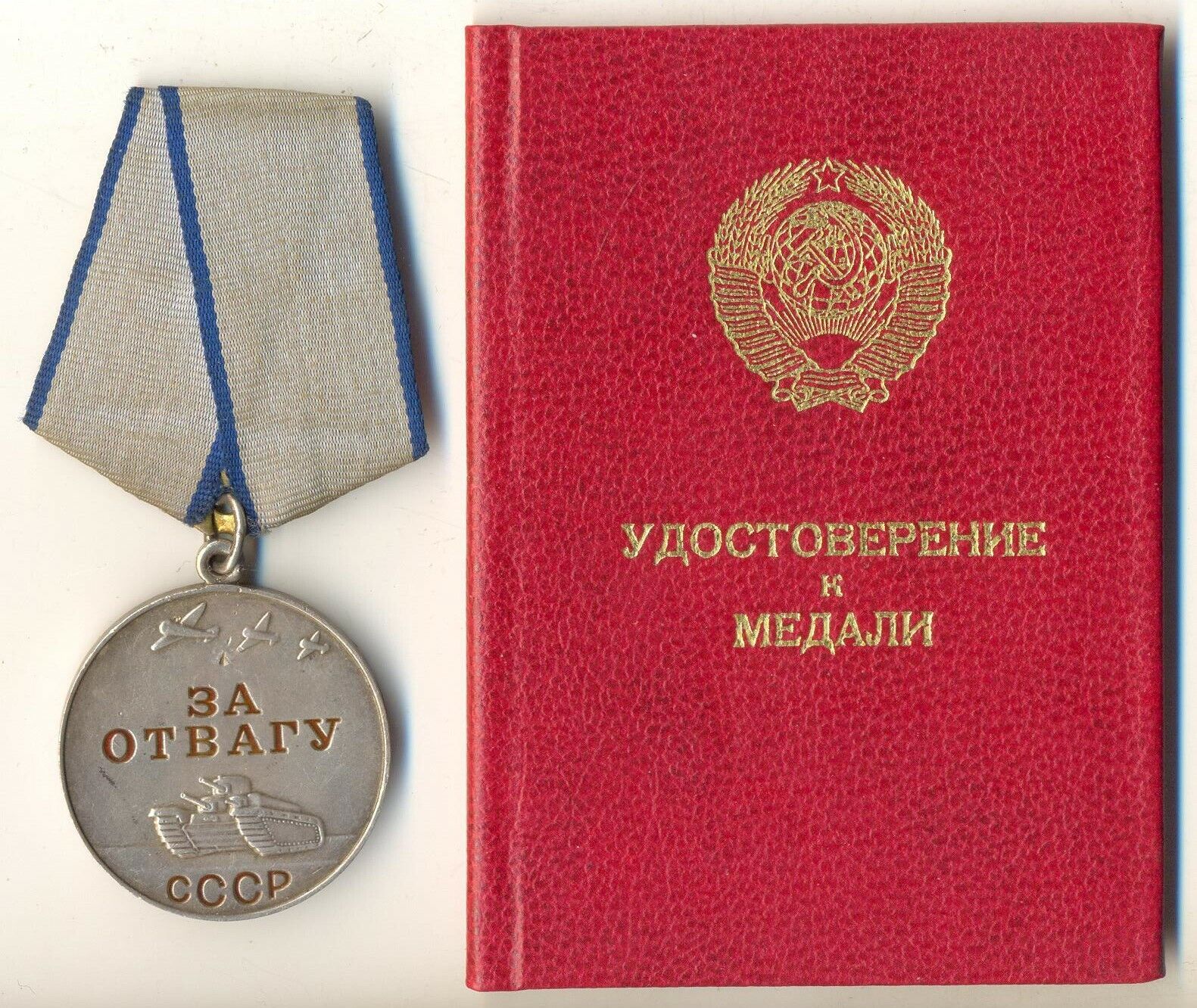 Red Soviet star Banner Order Medal For Combat Courage Gorbachev signature (2345)