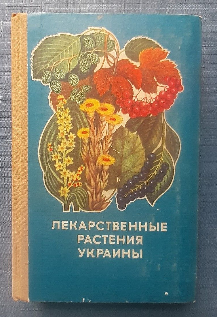 1974 Medicinal Plants Ukraine Herbal Treatment Medication Botanical Russian book