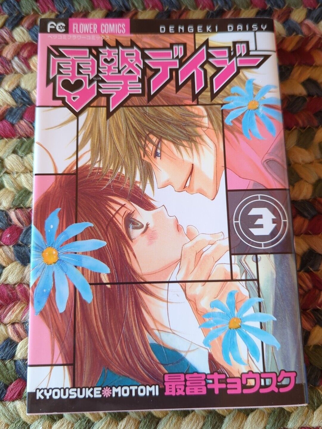 Japanese Manga Shogakukan Flower Comics Betsucomi most wealth Kyosuke Dengek #3