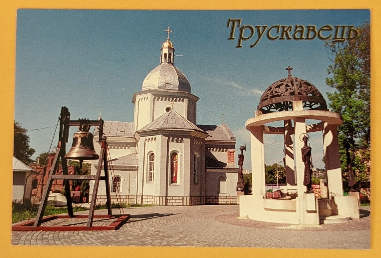 Postcard Ukraine. St Nicolas Church. Truskavets 