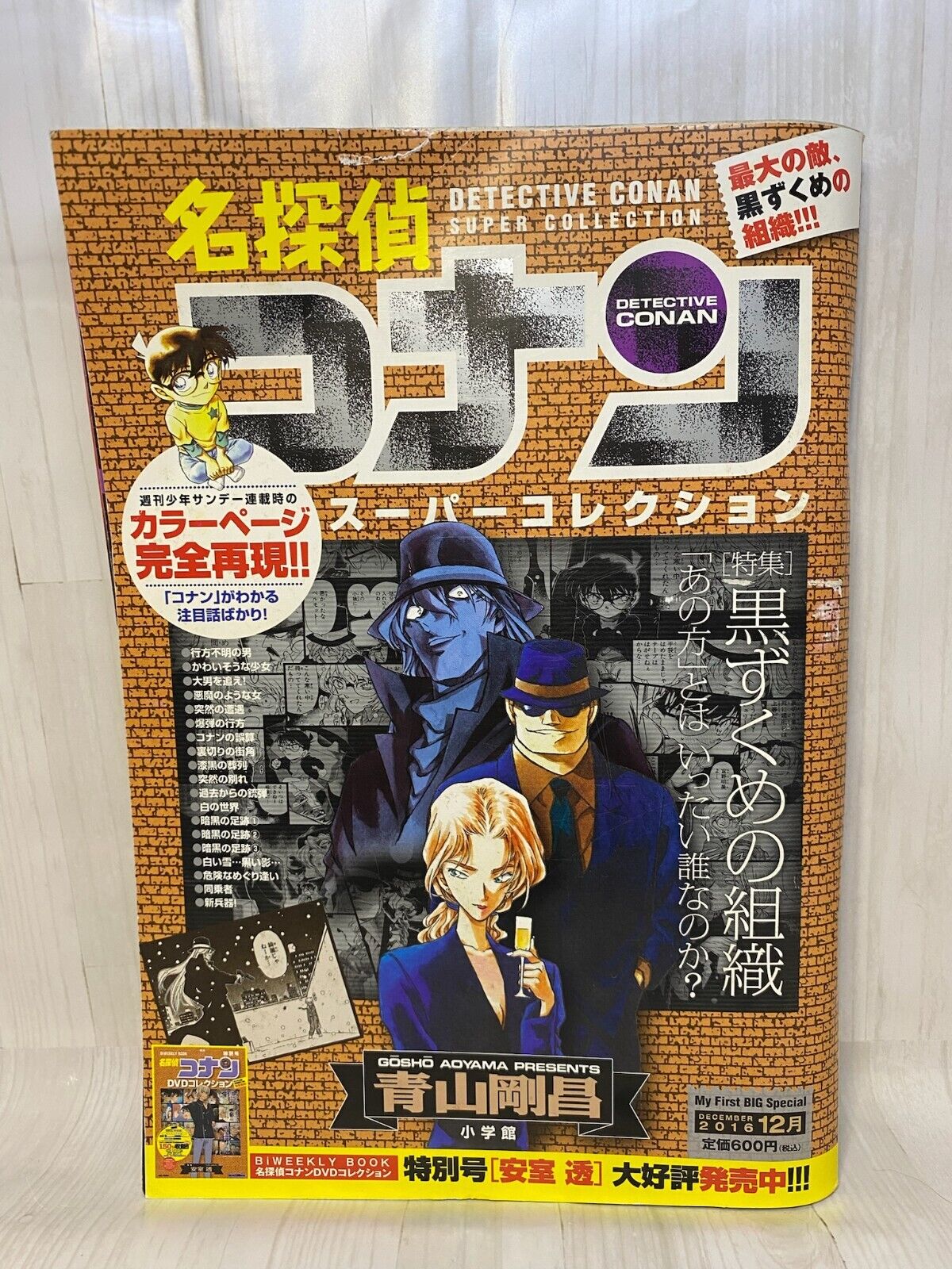 Detective Conan Super Collection 2006 December Japanese Manga Comics