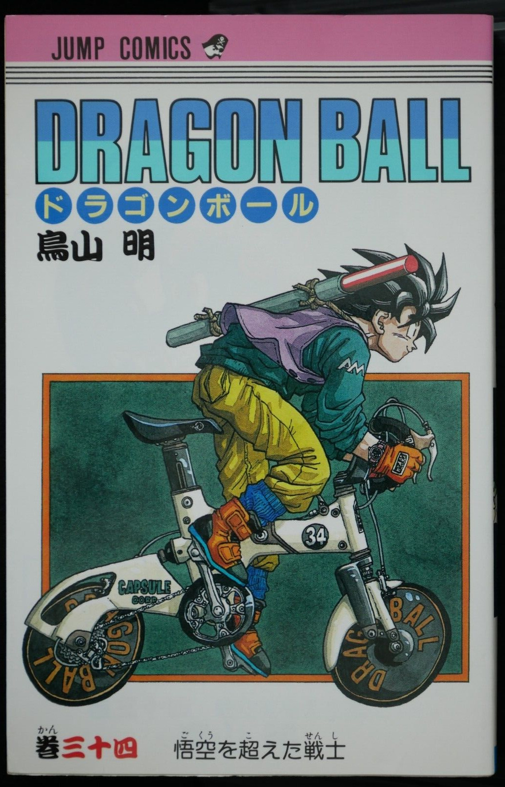 SHOHAN: Dragon Ball Vol.34 Manga by Akira Toriyama - from JAPAN