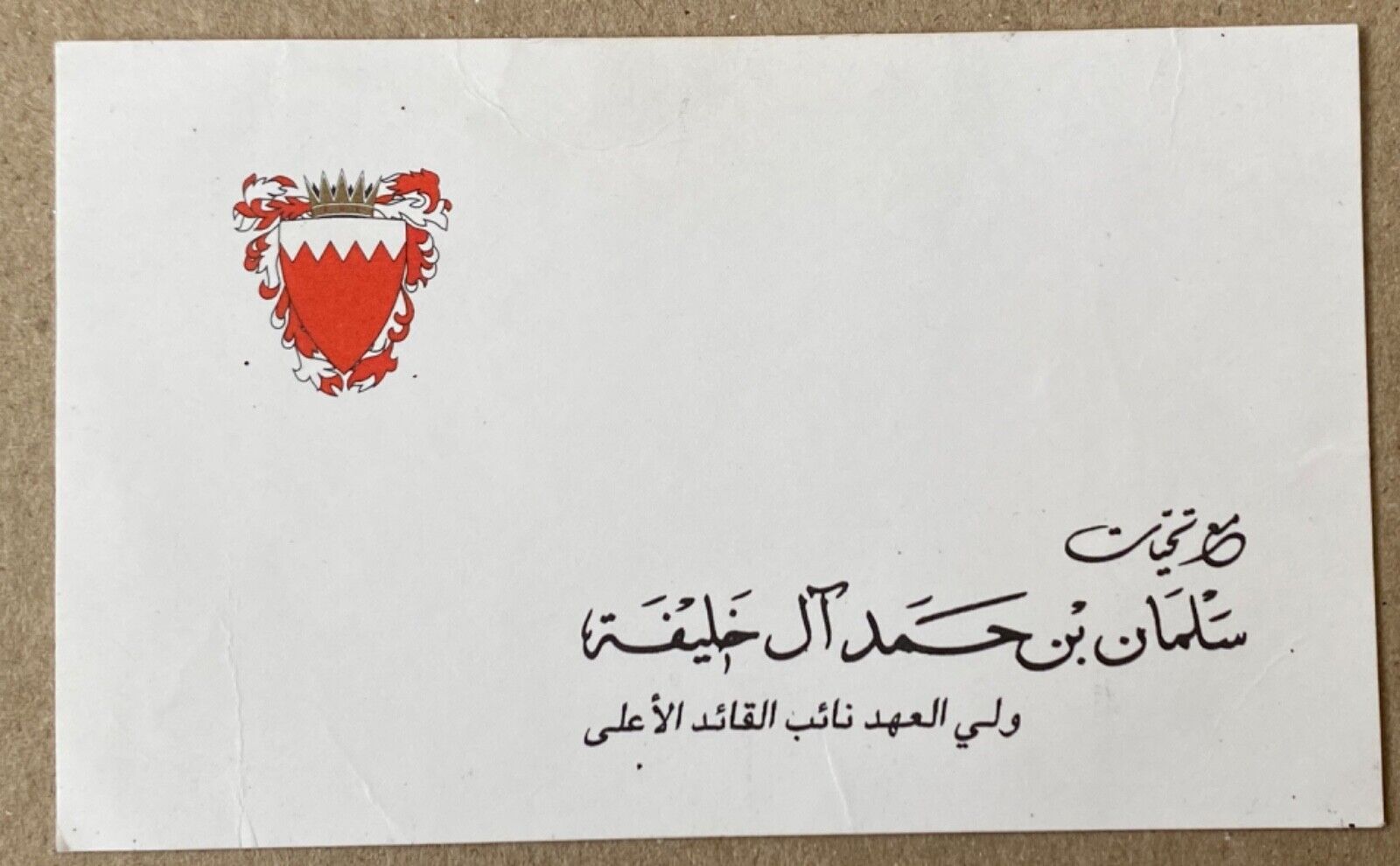 Kingdom Bahrain Crown Prince Salman bin Hamad Al Khalifa Personal Gift&Post Card