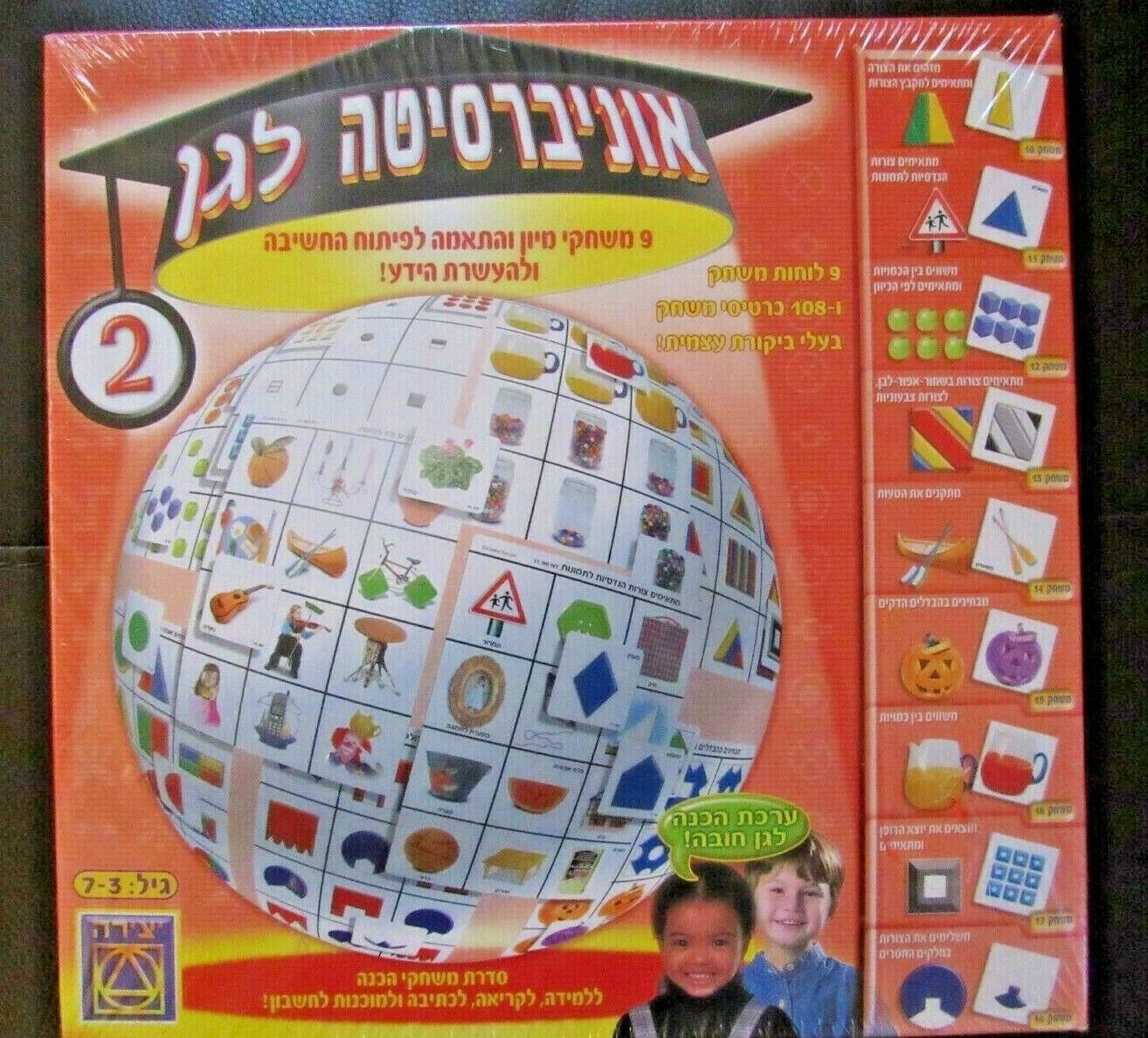 PRE-SCHOOLERS UNIVERSITY 2 In HEBREW Matching Sorting Learning Game Ages 3-7 NEW