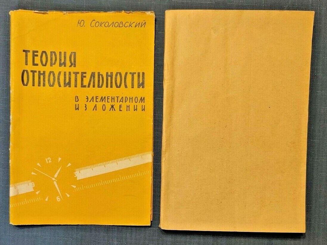 1960 Theory of relativity Galileo Einstein Space Time Photon Rocket Russian book