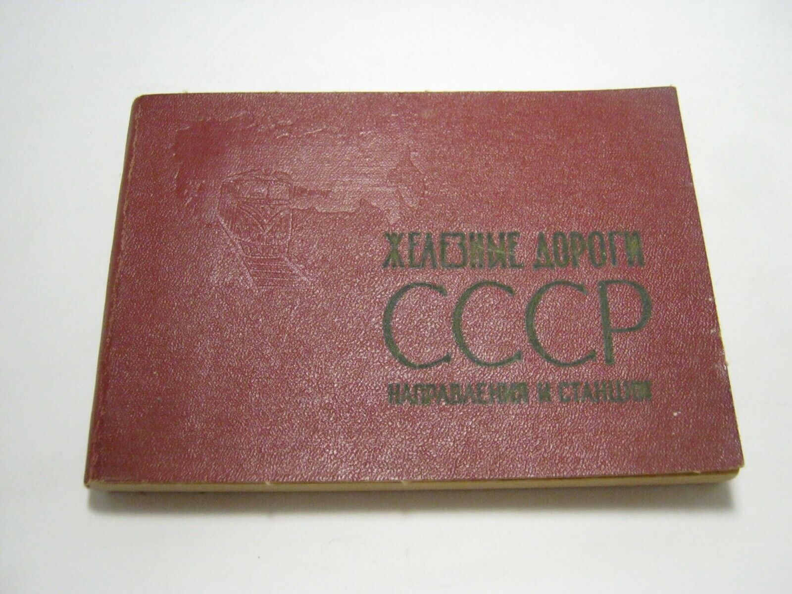 Railways of the USSR. 1968