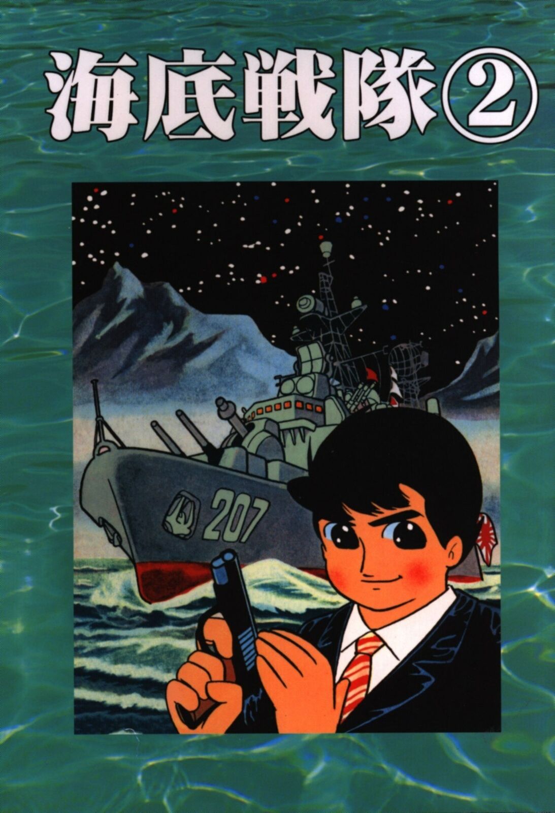 Japanese Manga Apple Box Create Satoru Ozawa Undersea Sentai (2)