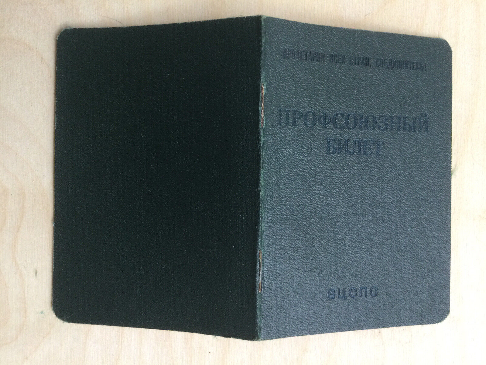 Vintage Soviet Union Membership Card