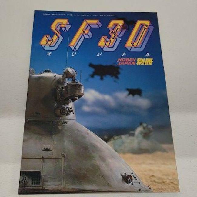 SF3D ORIGINAL Art Works Fan Book KOW YOKOYAMA Kou 1983 HJ