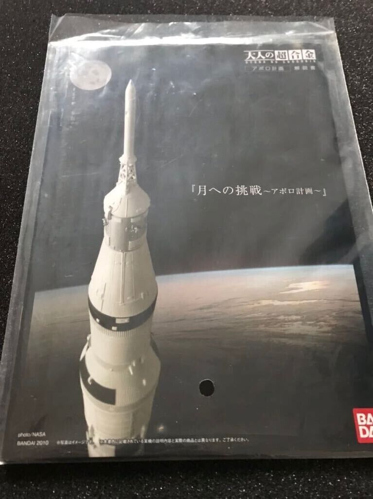 BANDAI Otona no Chogokin Apollo 11 & Saturn V Launch Vehicle Limited Figure