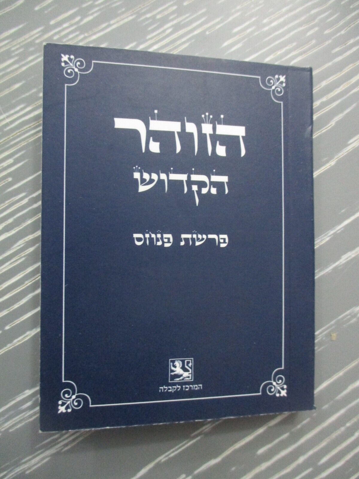 The Holy Zohar, Parashat Pinchas, paperback,  143 pp, a small size book, Israel.