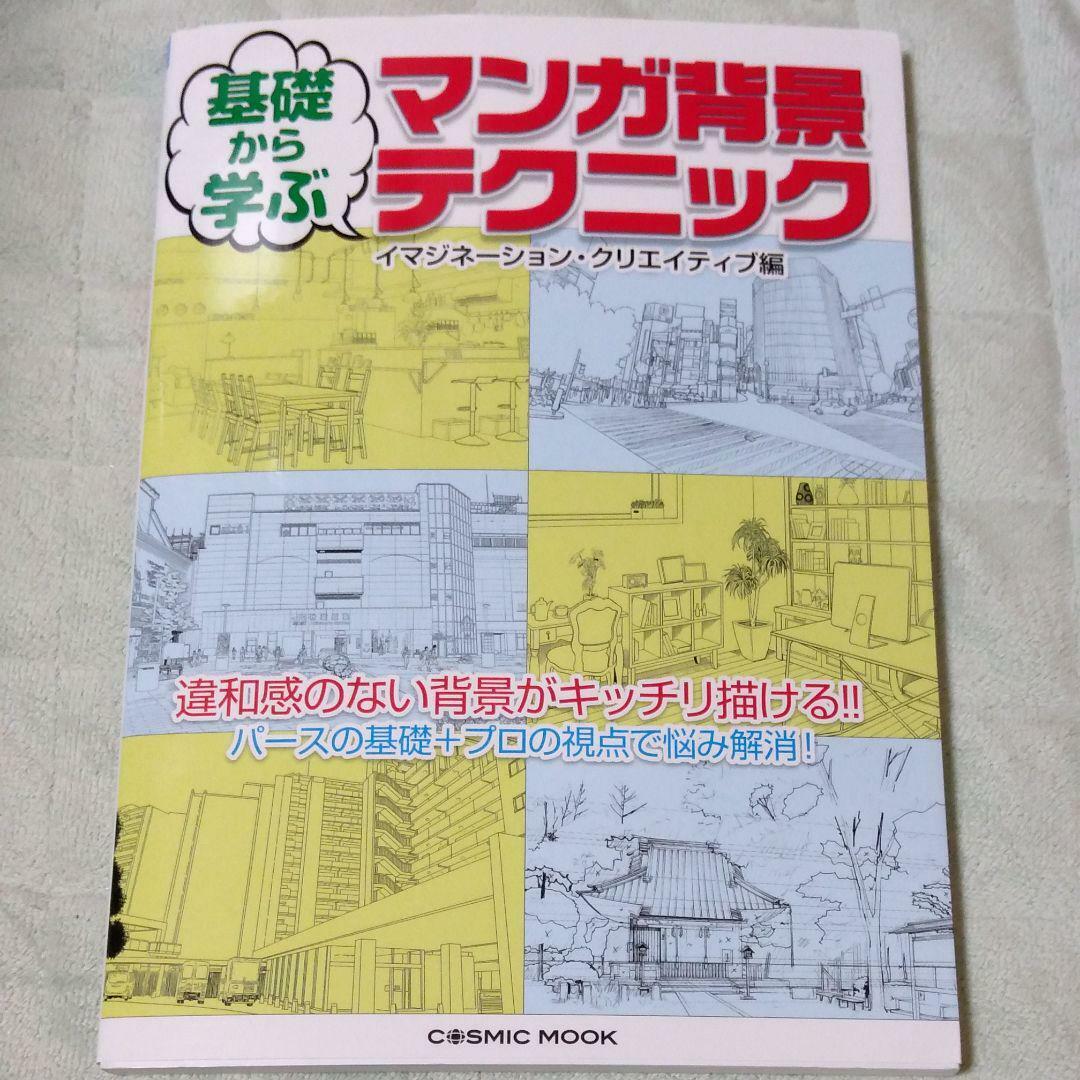 How to Draw Manga Background Techniques basics Japan import Anime manga Art Book