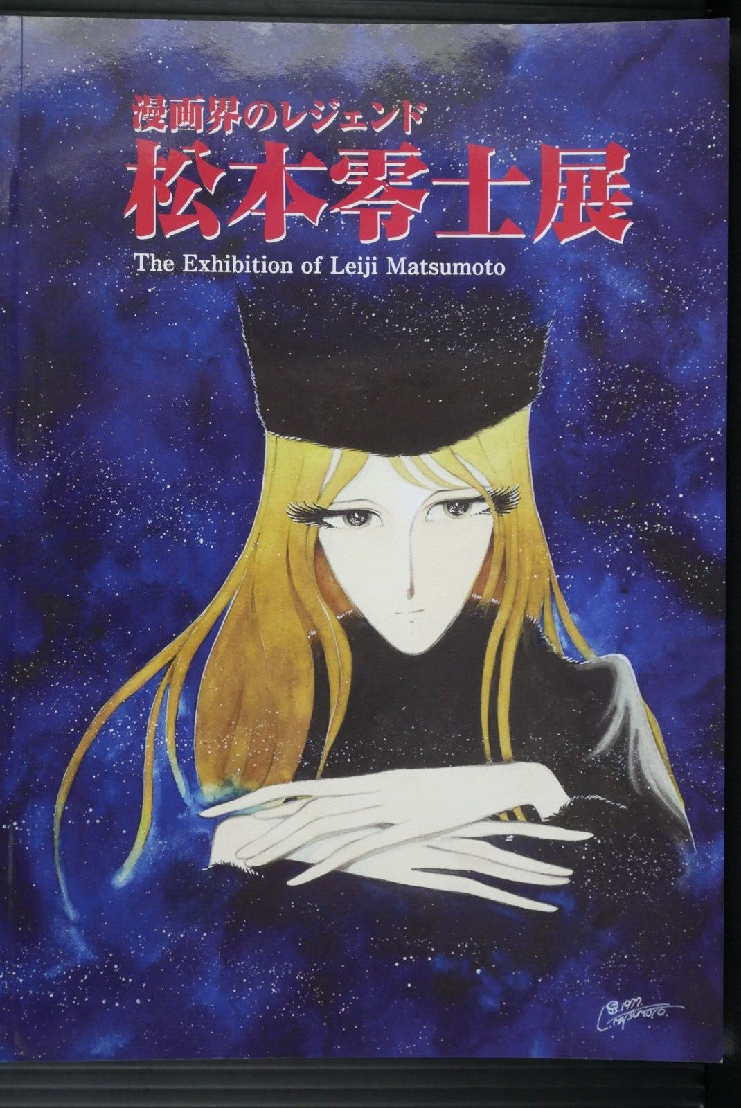 The Exhibition of Leiji Matsumoto (Book) Galaxy Express 999, Space Battleship Ya