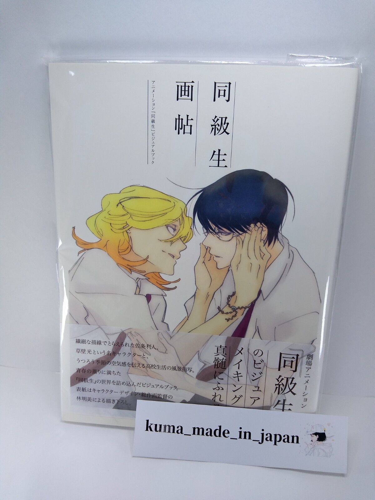 Asumiko Nakamura: Doukyusei Gajyou Animation Doukyuusei Visual Book from Japan