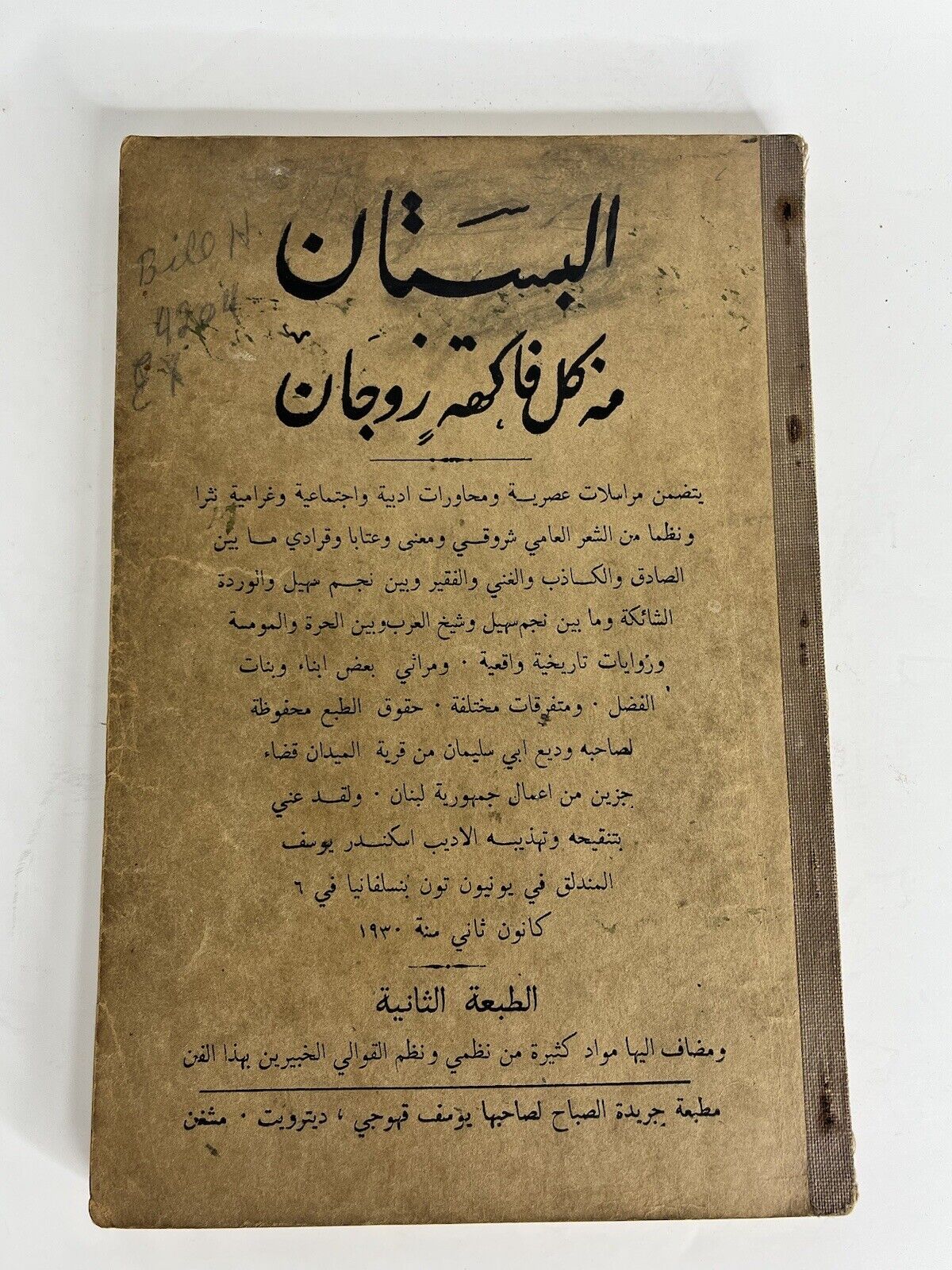 Al-Sabah News Press Arabic Book, The Orchard 1930 Spiritual Religious