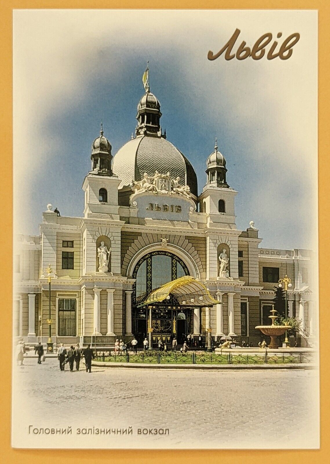 Postcard Ukraine. The Main Railroad Terminal. Lviv
